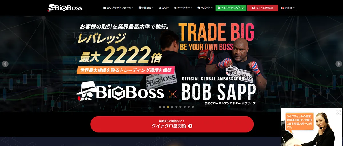 BigBoss公式サイト
